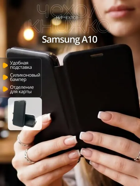 Mir chehlov Чехол на Samsung A10 книжка