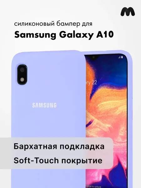 Safe-Case Чехол на Samsung Galaxy A10 силиконовый