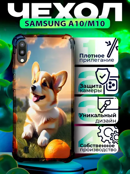 IntelligentCase Чехол на Samsung A10 силиконовый с корги