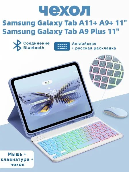 Звездное пространство Чехол с клавиатурой для Samsung Galaxy Tab A11+,A9 A11 Plus