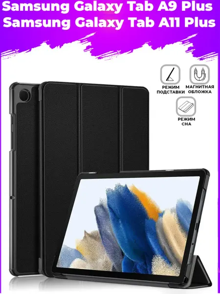 GAGEZA Trifold Чехол на Samsung Galaxy Tab A9 Plus Tab A11 Plus