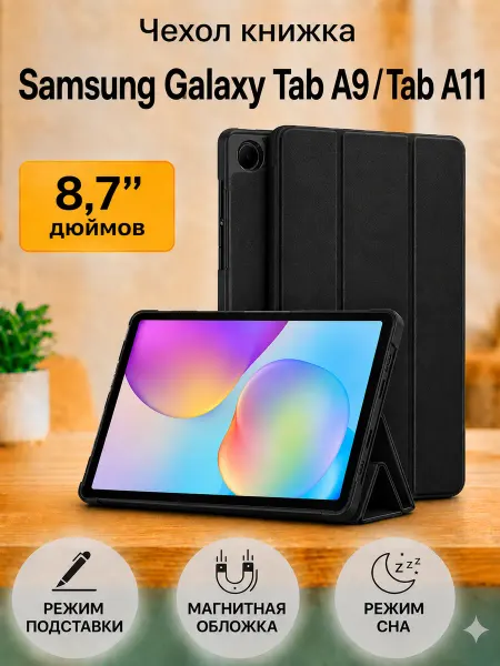 GAGEZA Trifold Чехол на Samsung Galaxy Tab A9 Tab A11