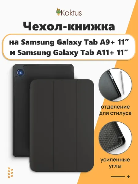Kaktus Чехол книжка на Samsung Galaxy Tab A9+ Tab A11+ Таб А9+ А11+
