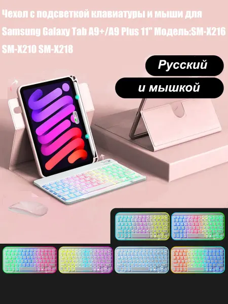 Дачехол Чехол с клавиатурой для Samsung Galaxy Tab A11+ A9+