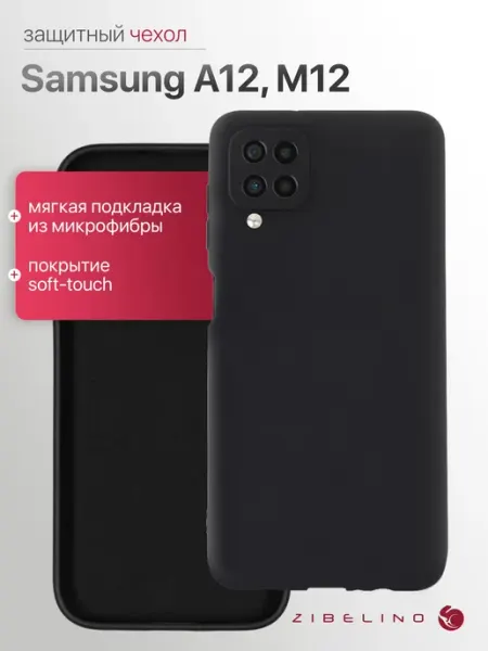 ZIBELINO Чехол на Samsung A12, M12, Самсунг А12, М12 противоударный
