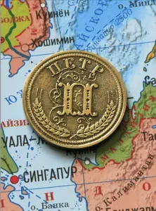 Именная сувенирная монетка - Пётр