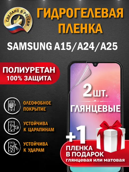 Апрес Защитная гидрогелевая пленка на экран Samsung A24 A25 A15