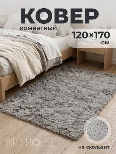 Ковер комнатный с ворсом Birdhouse,120x170, серый