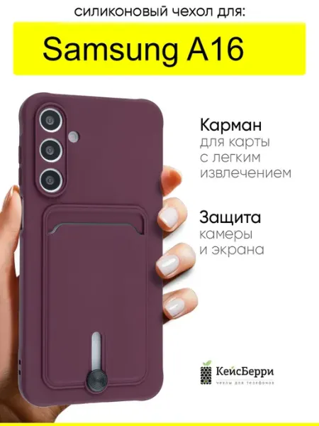 КейсБерри. Чехол для Samsung Galaxy A16, серия Pocket