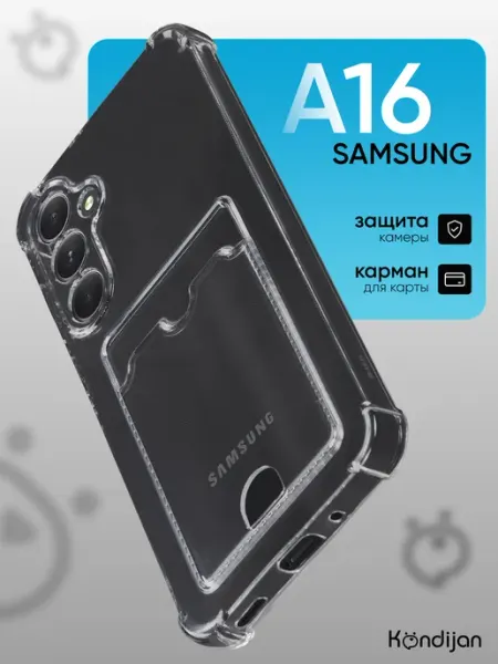 Kondijan Чехол на Samsung A16, Самсунг А16 с картой