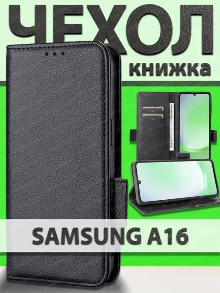 Samsung Чехол A16 книжка с карманом и подставкой