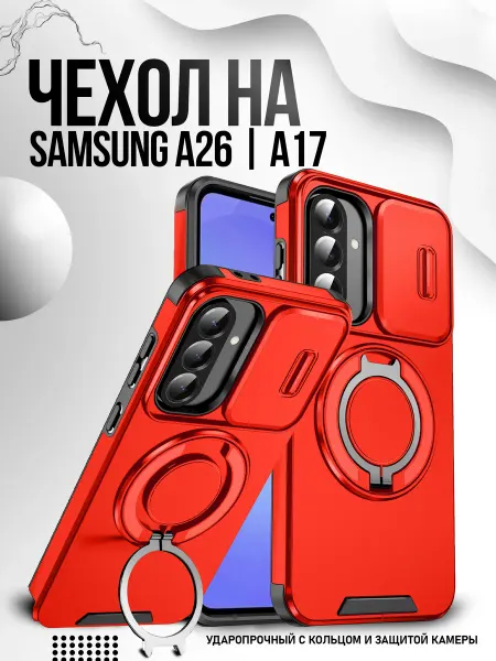 О'кейси Чехол на Samsung Galaxy A26 A17 кольцо магнит