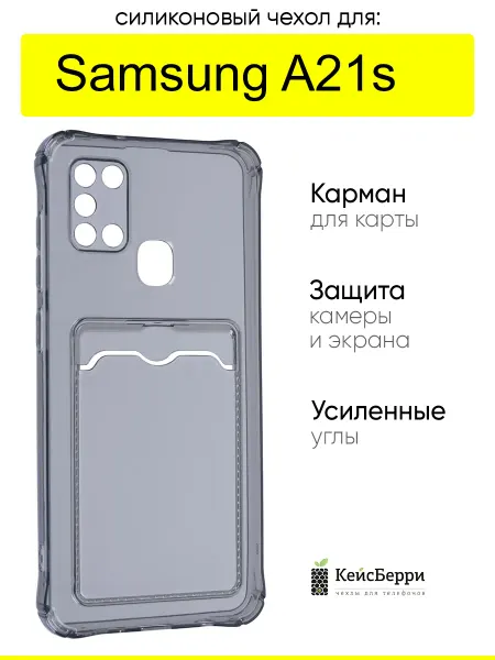 КейсБерри. Чехол для Samsung Galaxy A21s, серия Card Case