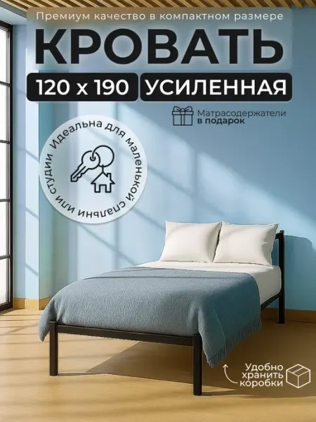 ALICIA HOME Кровать 120x190 двуспальная металлическая ортопедическая