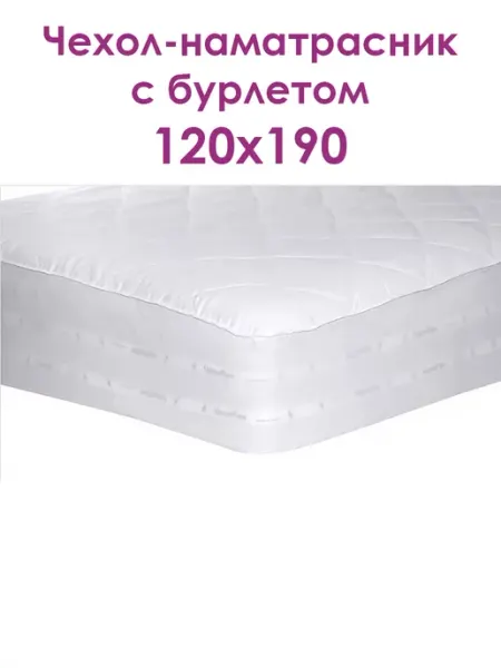 Delicatex Наматрасник с бурлетом ISEO, поликоттон 120x190