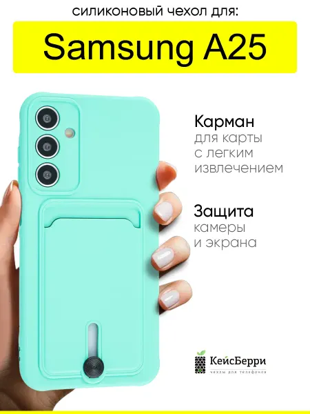 КейсБерри. Чехол для Samsung Galaxy A25, серия Pocket