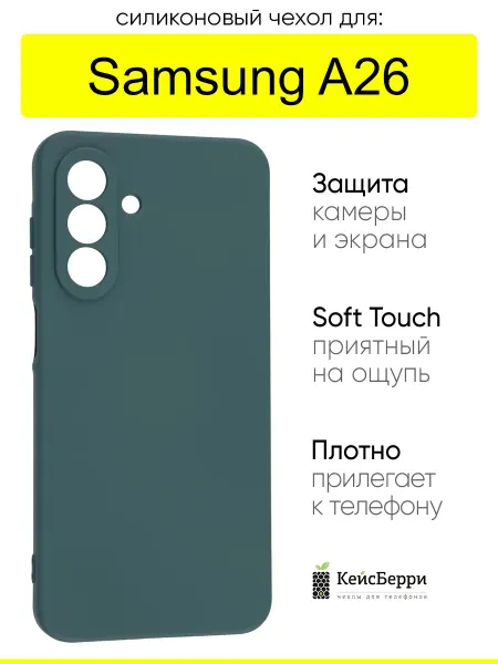 КейсБерри. Чехол для Samsung Galaxy A26, серия Soft