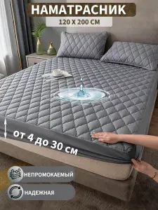 Наматрасник серый водонепроницаемый с эластичными краями 120x200 см для дома и гостиницы износостойкий не скользит подходит для машинной стирки.