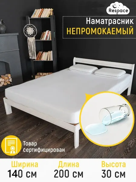 Respace Наматрасник непромокаемый 120x200 см Наматрасник на резинке