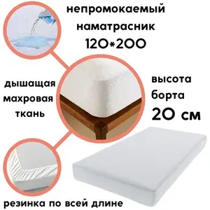 Мерцана Наматрасник 120x200х20см белый