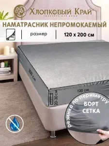 Хлопковый Край Наматрасник 120x200х30см серый, серый металлик