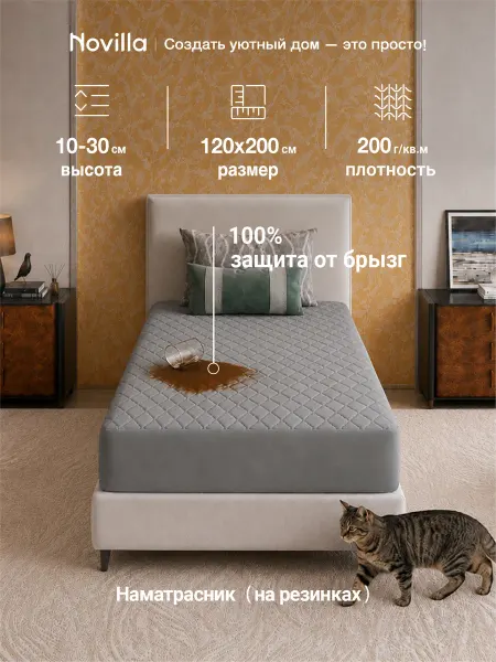 Novilla Наматрасник непромокаемый 120x200х30см бортом,темно-серый