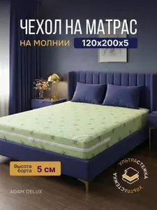 ADAM DELUX Наматрасник 120x200х5см салатовый