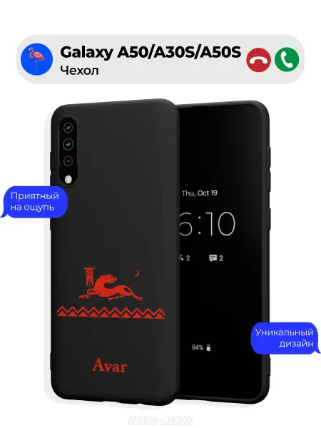 Чехол-Мания Чехол на Samsung A50 A30S A50S Аварский флаг принт