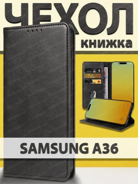 Samsung Чехол книжка A36 с карманом и подставкой