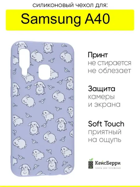 КейсБерри. Чехол для Samsung Galaxy A40, серия Soft