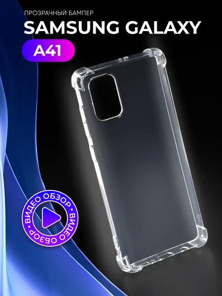АксесСтор Прозрачный чехол на Samsung Galaxy A41