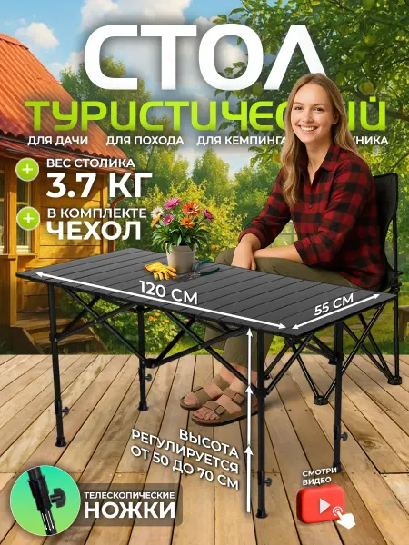 SunHike Стол складной туристический 120x55 см, с регулировкой высоты
