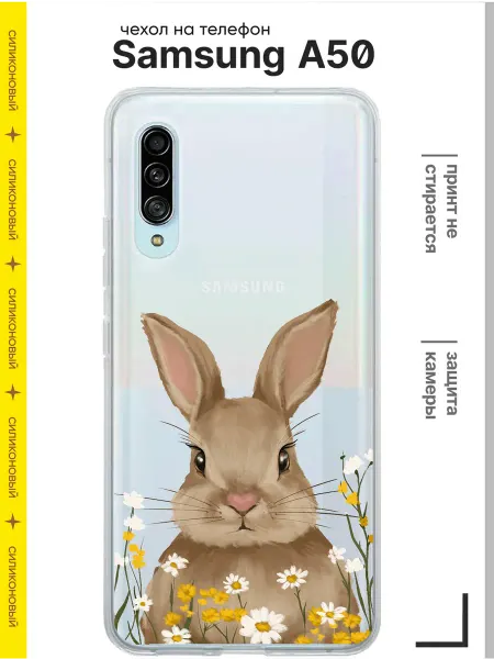 Расчехлидзе Чехол на телефон Samsung A50 силиконовый защитный с принтом