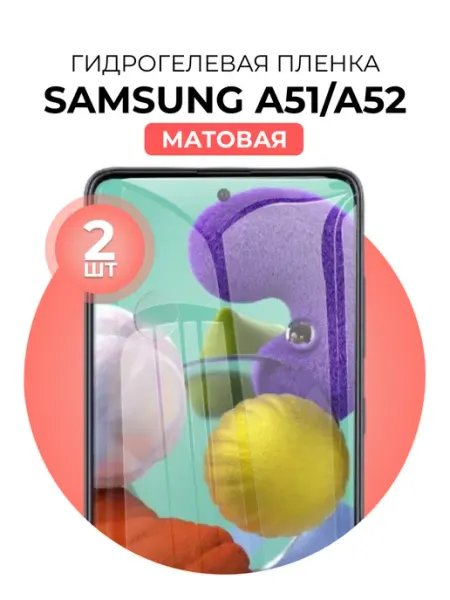 DUO-DU Гидрогелевая защитная пленка Samsung Galaxy A52, A51