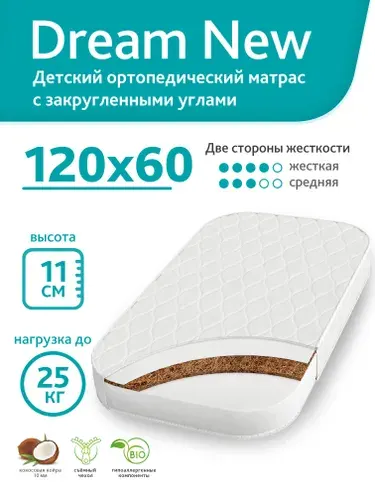 Матрас 120x60 см с закругленными углами, ортопедический, наполнитель холлкон/кокосовая койра, двусторонний