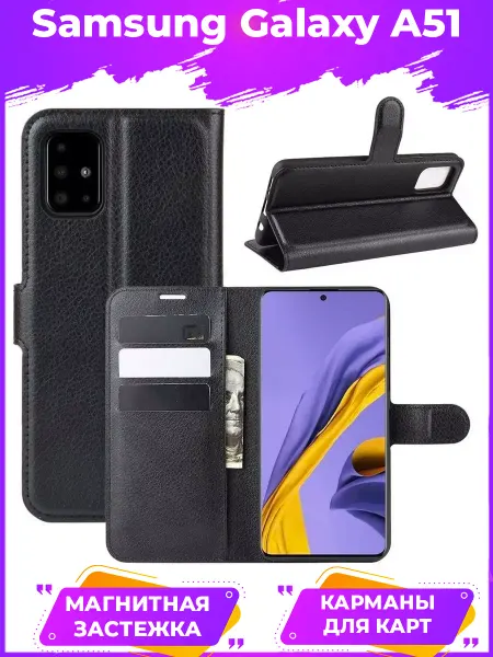 GAGEZA Wallet Чехол книжка Samsung Galaxy A51 Самсунг А51