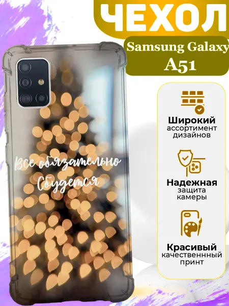 MooveCase Чехол на Samsung Galaxy A51 Новогодний