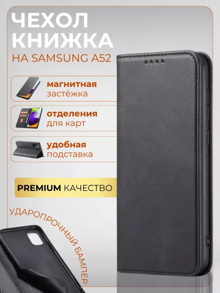 Hol'dskin Чехол книжка на Samsung A52
