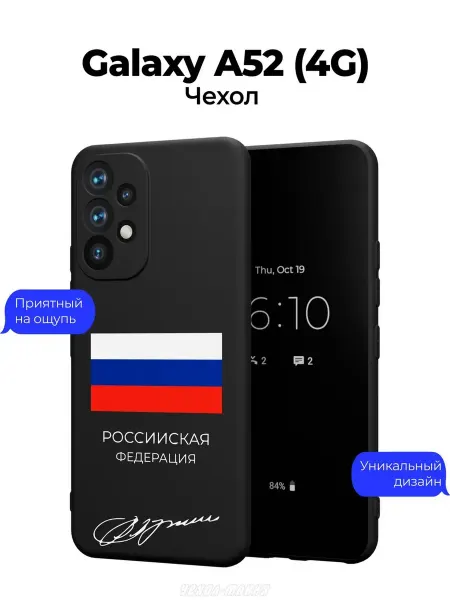 Чехол-Мания Чехол на Samsung A52 c принтом Россия
