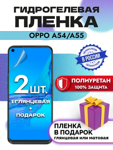OKCase Защитная гидрогелевая пленка на экран OPPO A54 A55