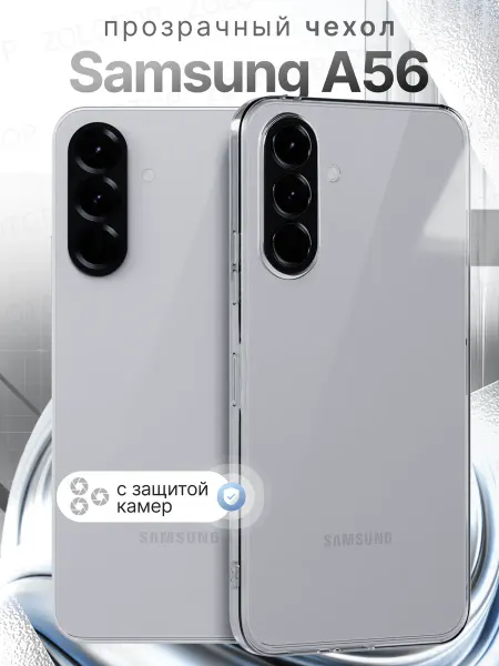 ZOLOTOP CASE Чехол на Samsung A56 прозрачный силиконовый с защитой камеры