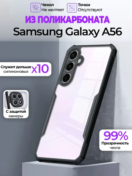 GAGEZA PURE Чехол на Samsung Galaxy A56