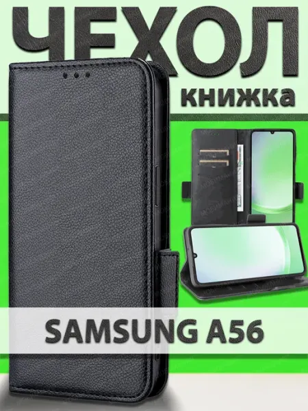 Samsung Чехол A56 книжка с карманом и подставкой