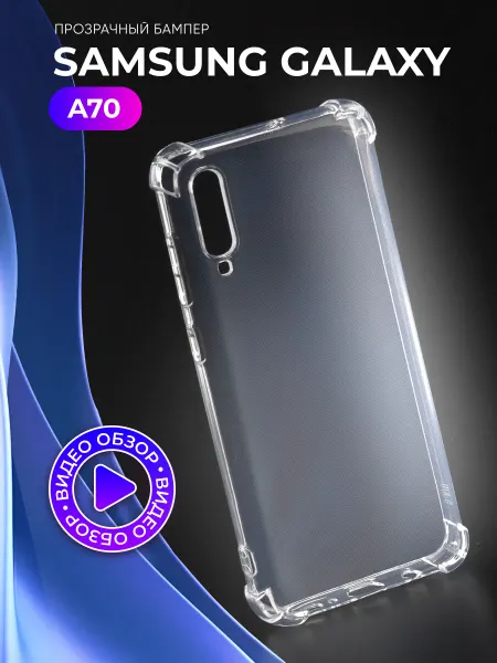 АксесСтор Прозрачный чехол на Samsung Galaxy A70