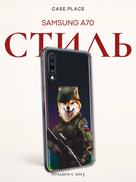 Samsung Чехол на A70 с собакой