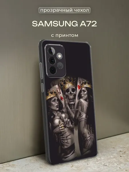 Samsung Чехол на Galaxy A72 скелет