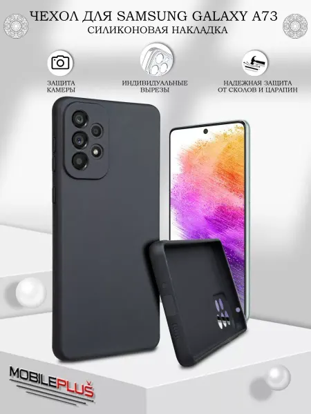 NeoMobile Чехол на Samsung Galaxy A73 силиконовый матовый бампер
