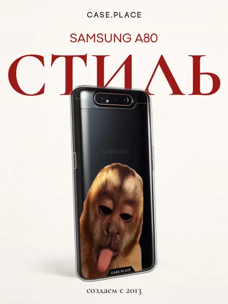 Case Place Чехол на Samsung A80 прикольный