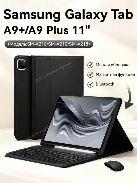 Звездное пространство Чехол с клавиатурой для Samsung Galaxy Tab A9+