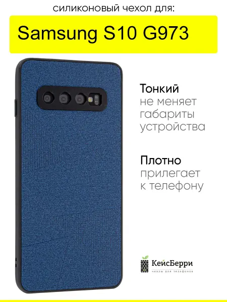 КейсБерри. Чехол для Samsung Galaxy S10 G973, серия Abstraction